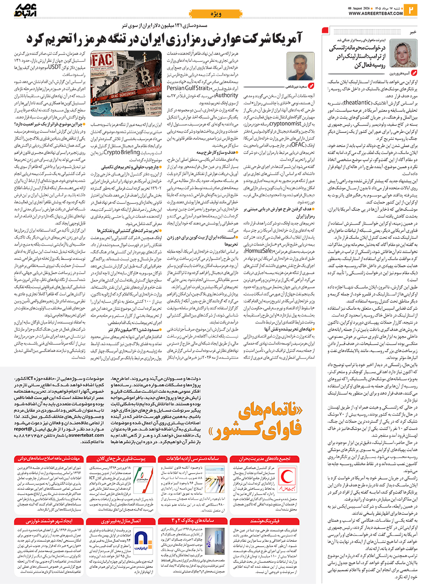 عصر ارتباط 2-1145