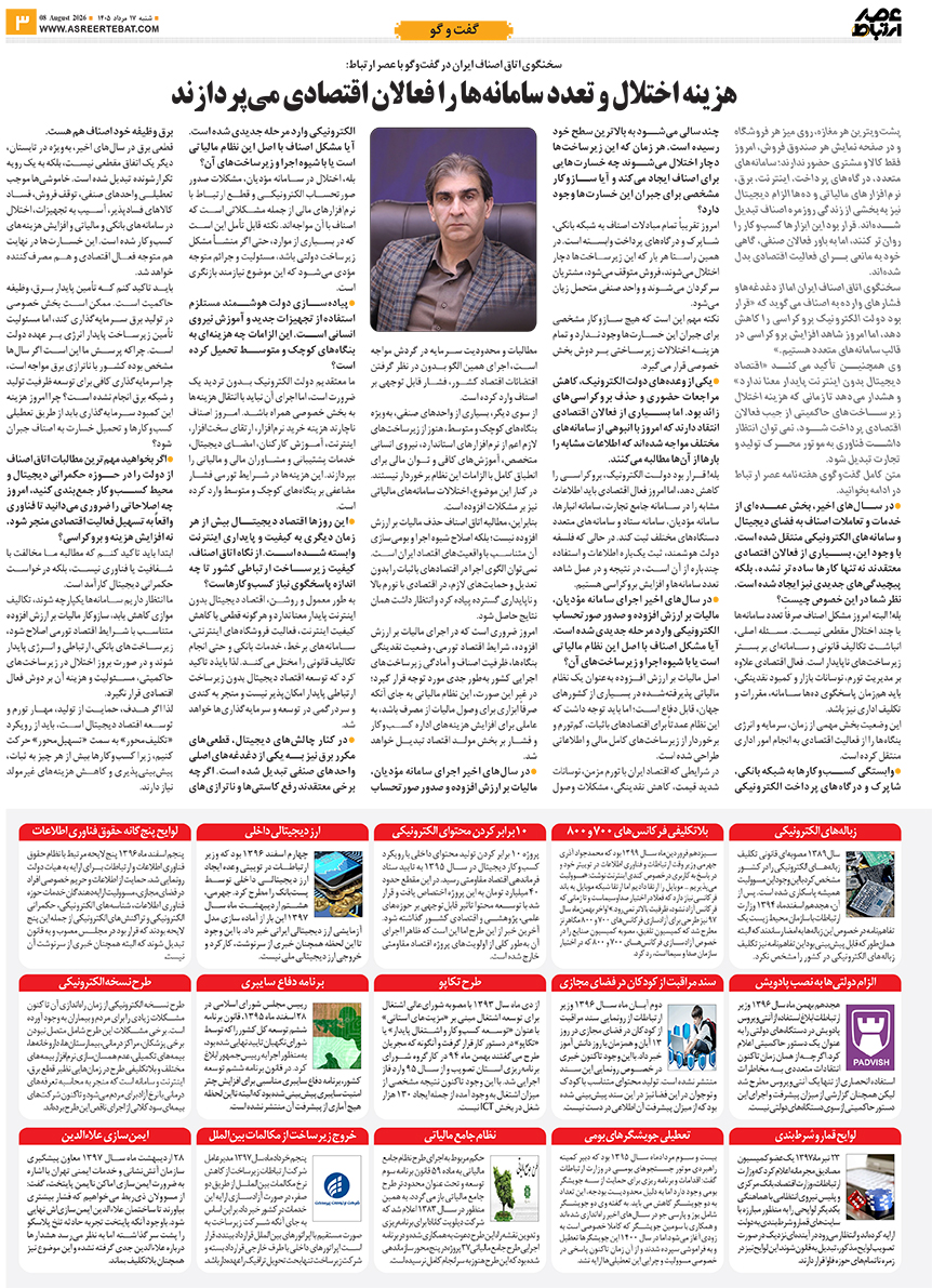عصر ارتباط 3-1145
