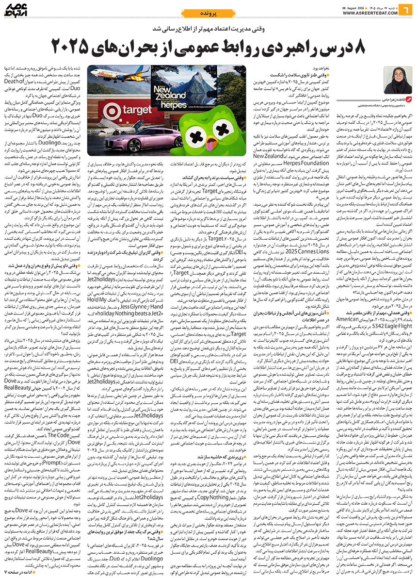 عصر ارتباط 6-1145
