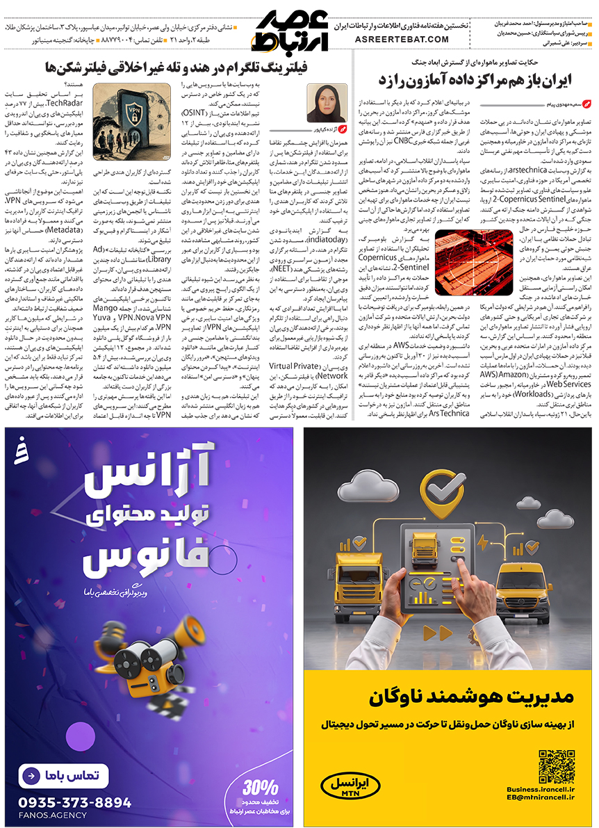عصر ارتباط 8-1145