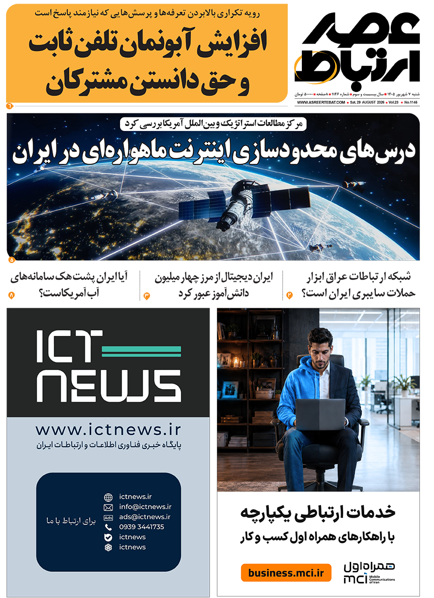 عصر ارتباط 1-1146