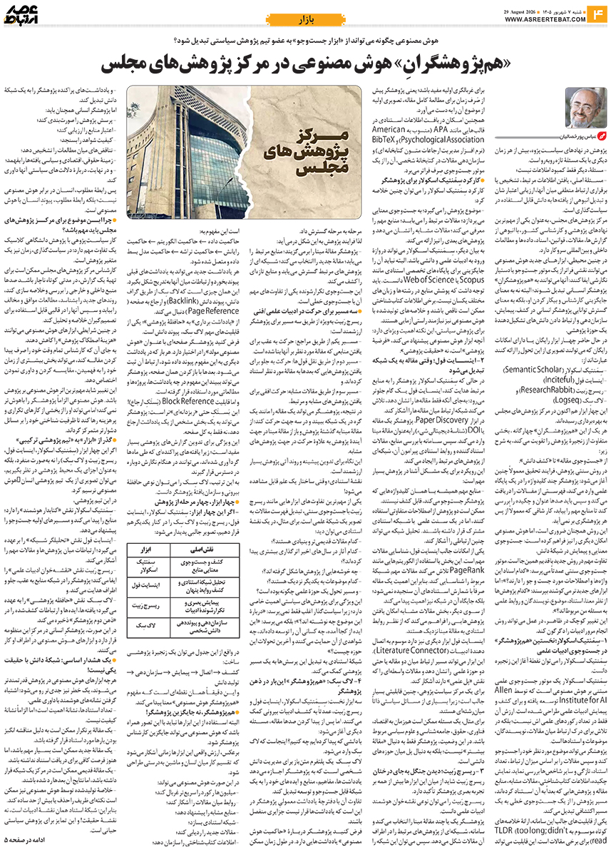 عصر ارتباط 4-1146