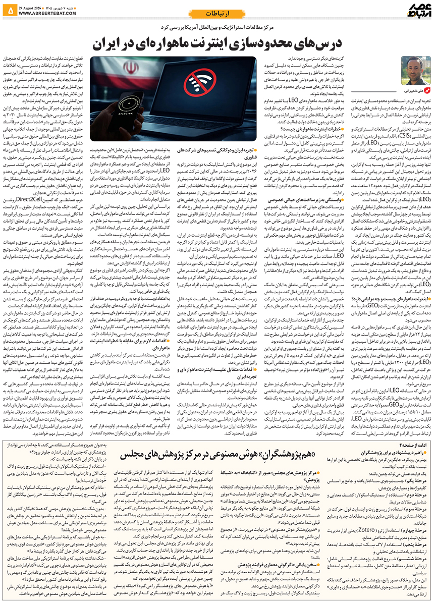 عصر ارتباط 5-1146