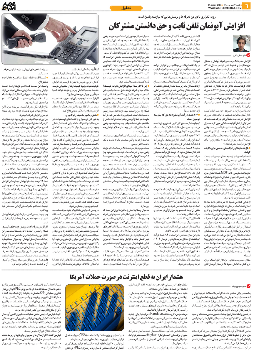 عصر ارتباط 6-1146