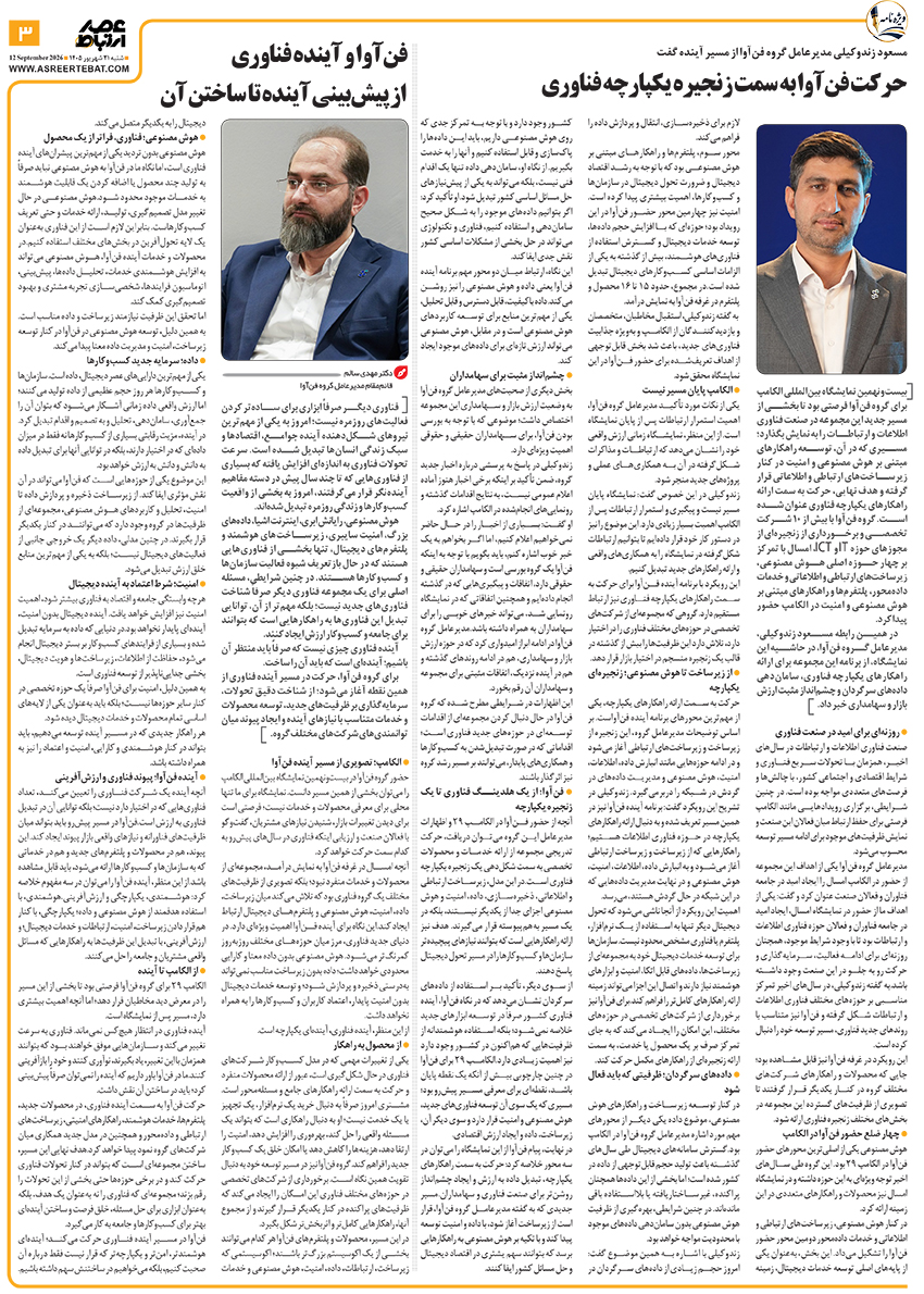 عصر ارتباط 3-1147