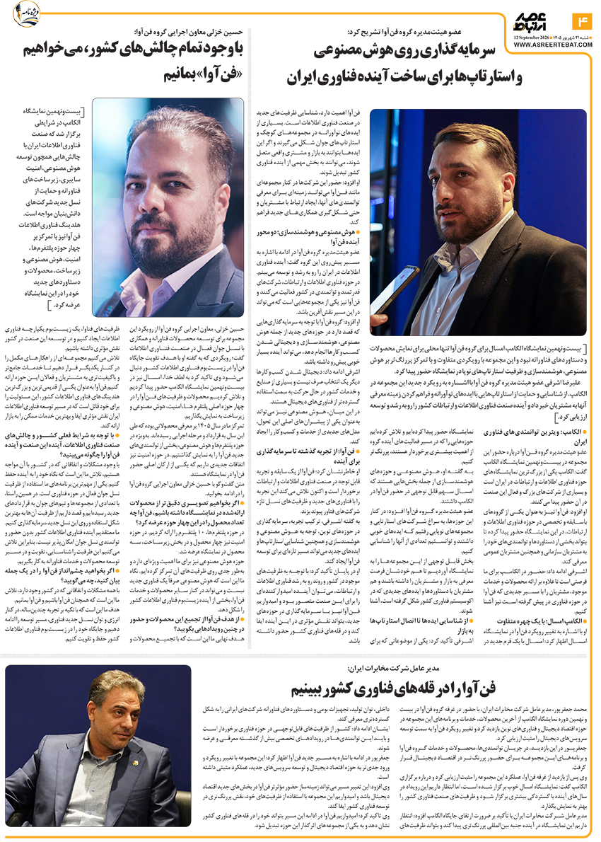 عصر ارتباط 4-1147