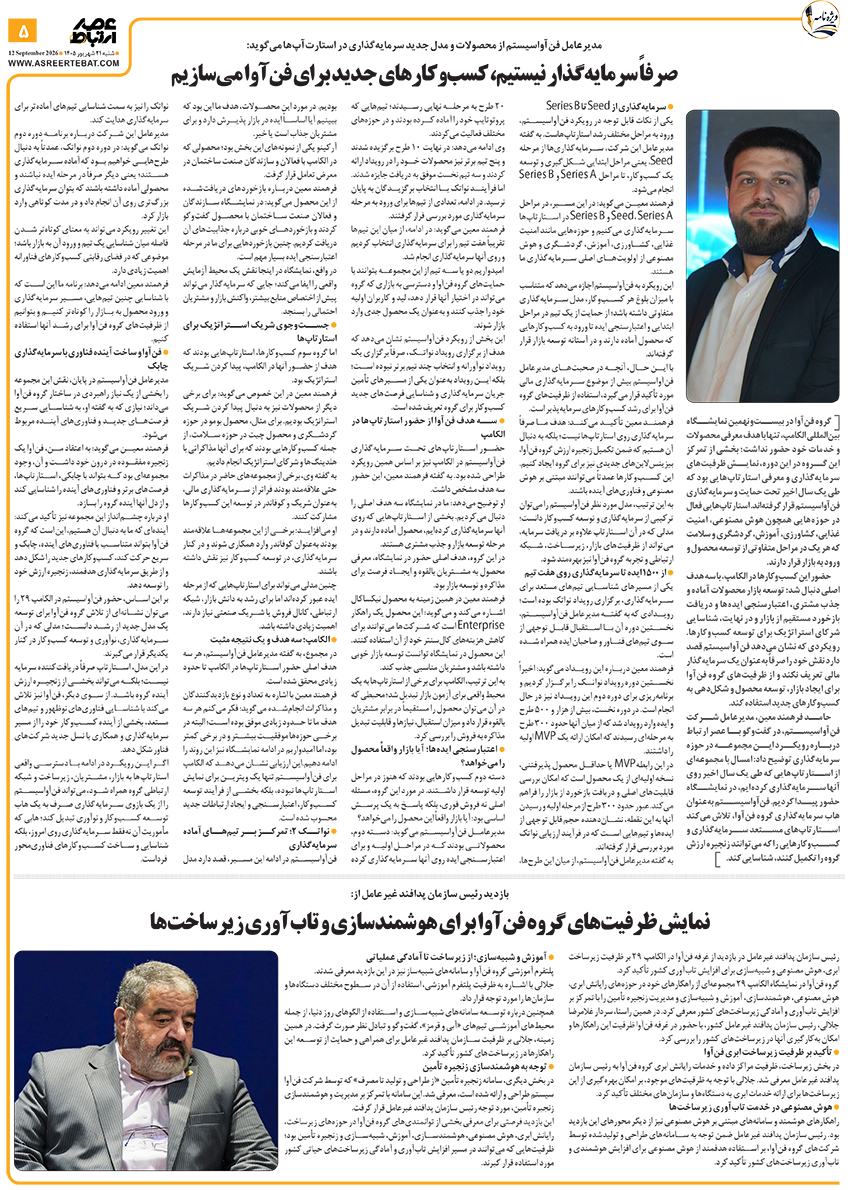 عصر ارتباط 5-1147