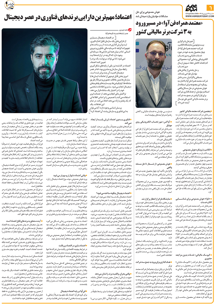 عصر ارتباط 6-1147