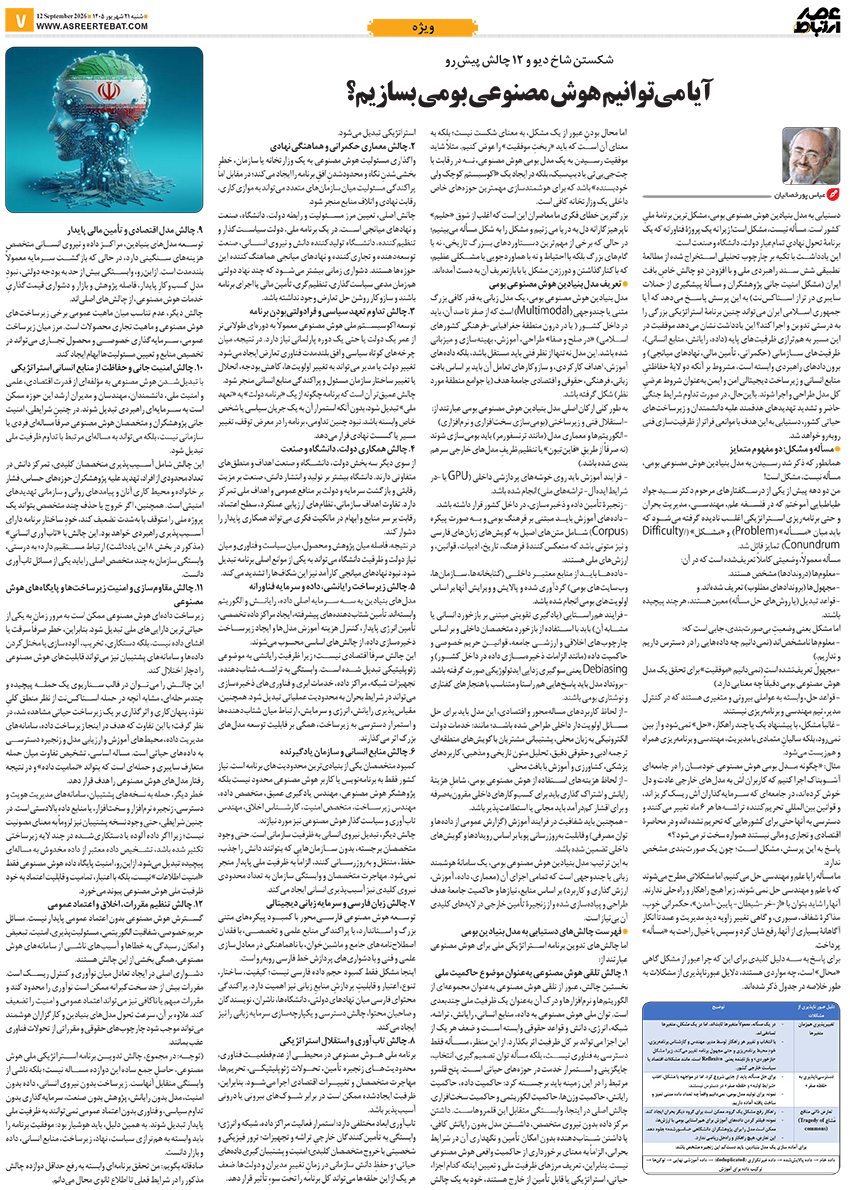عصر ارتباط 7-1147