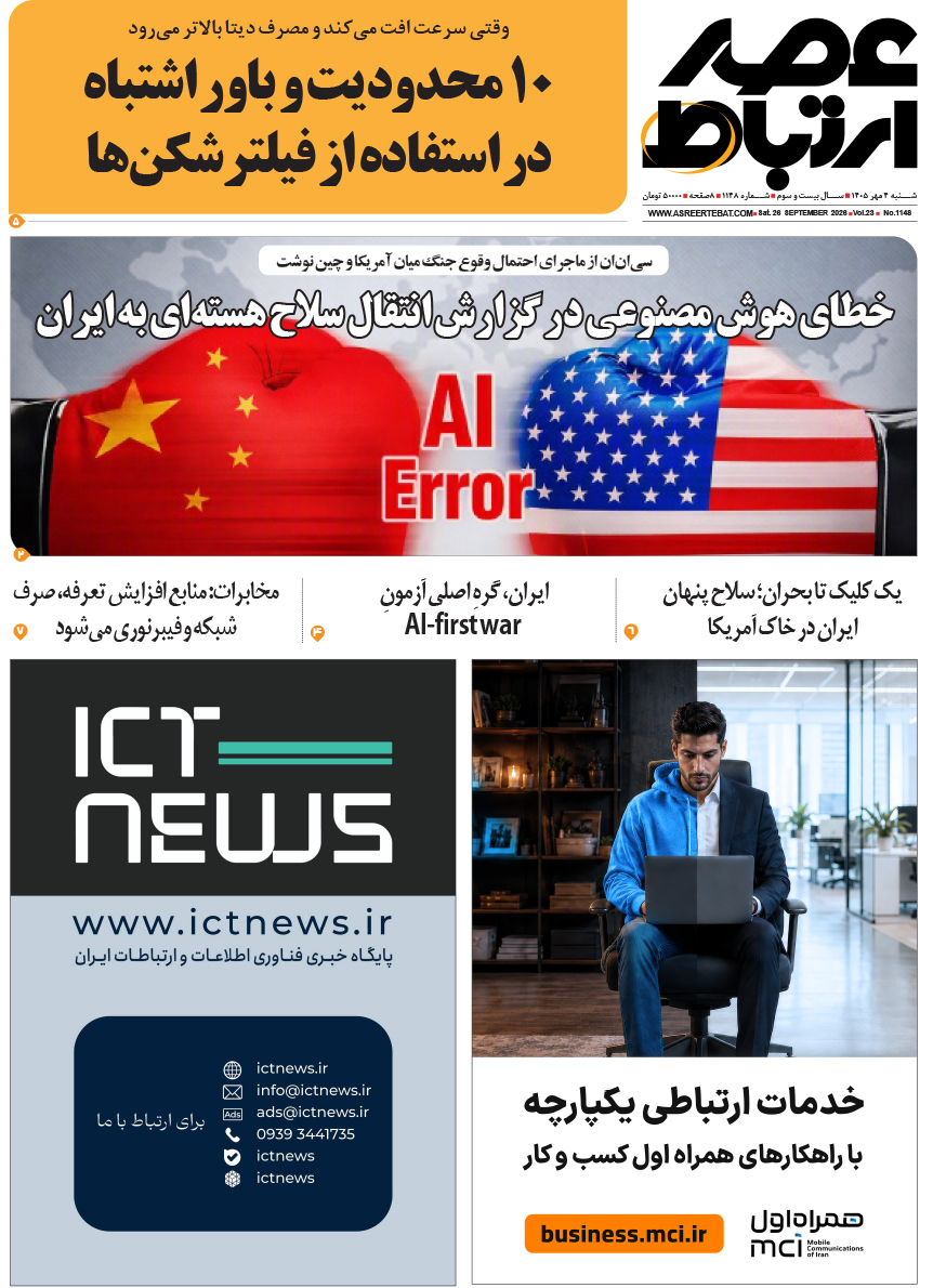 عصر ارتباط 1-1148