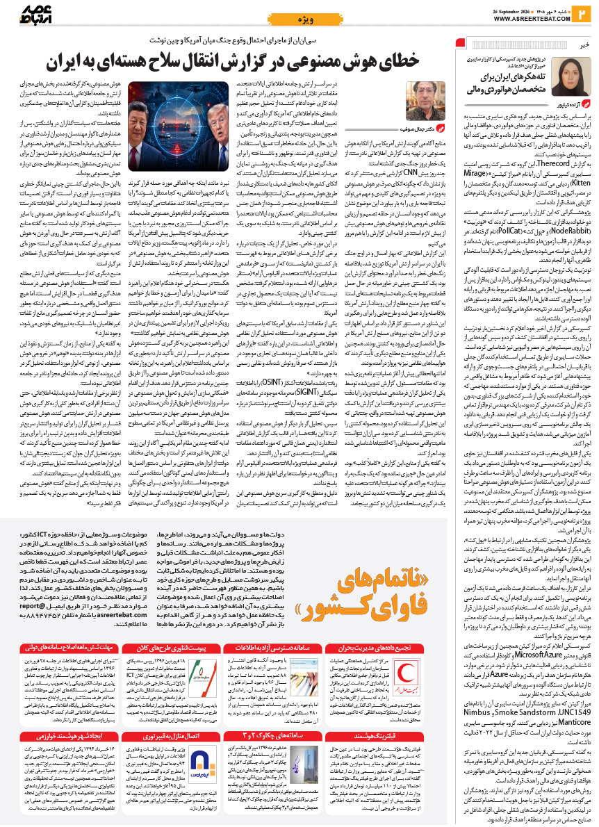 عصر ارتباط 2-1148