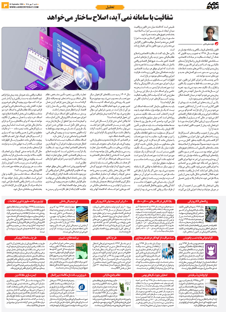 عصر ارتباط 3-1148
