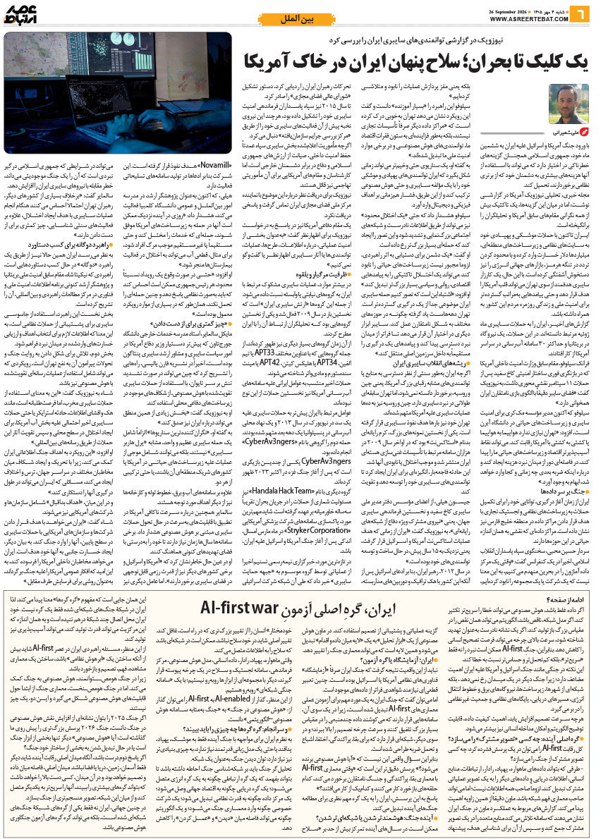 عصر ارتباط 6-1148