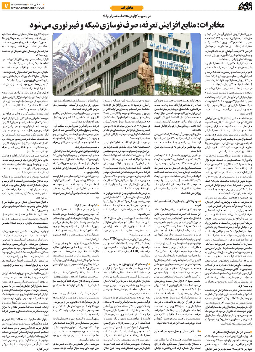 عصر ارتباط 7-1148