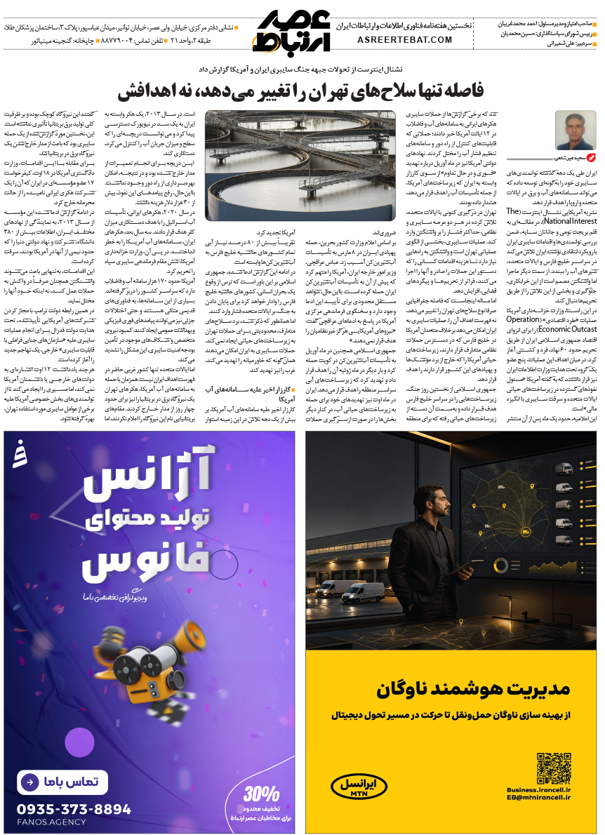 عصر ارتباط 8-1148