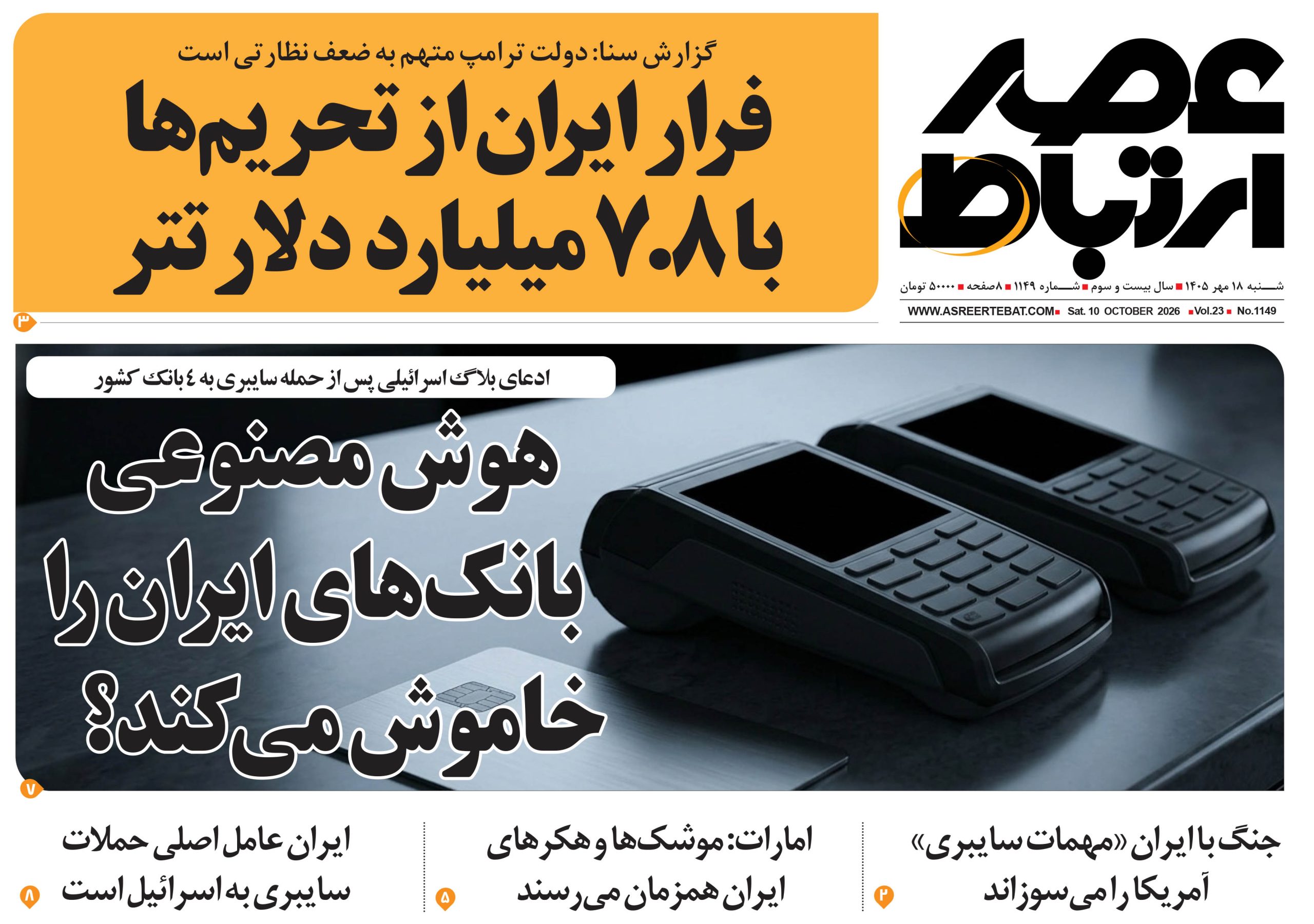 عصر ارتباط 1149