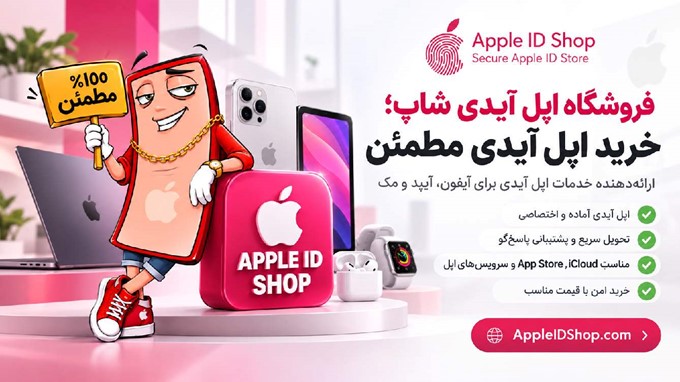 خرید اپل ایدی