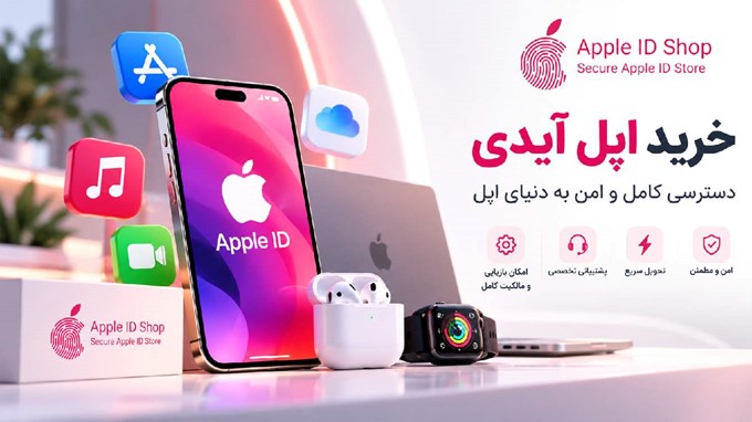 خرید اپل ایدی