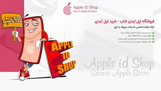 خرید اپل ایدی