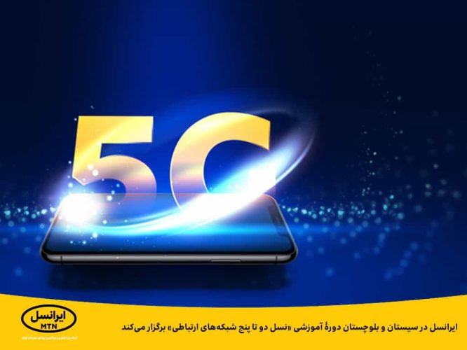 اکادمی ایرانسل