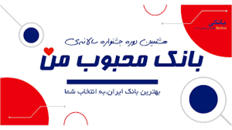 جشنواره بانک