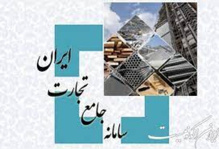 سامانه جامع تجارت