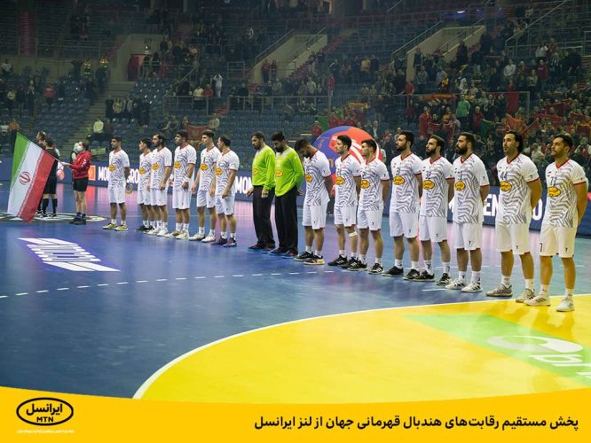 14011027-irancell-handball-lenz