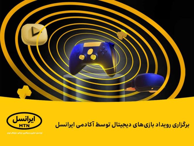 14011103-irancell-academy-game