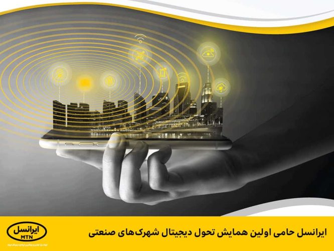 14011201-irancell-event-01