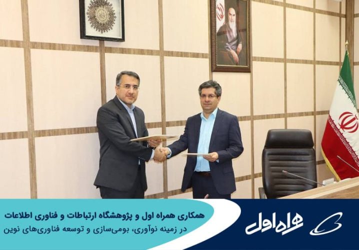 همراه اول نو آوری