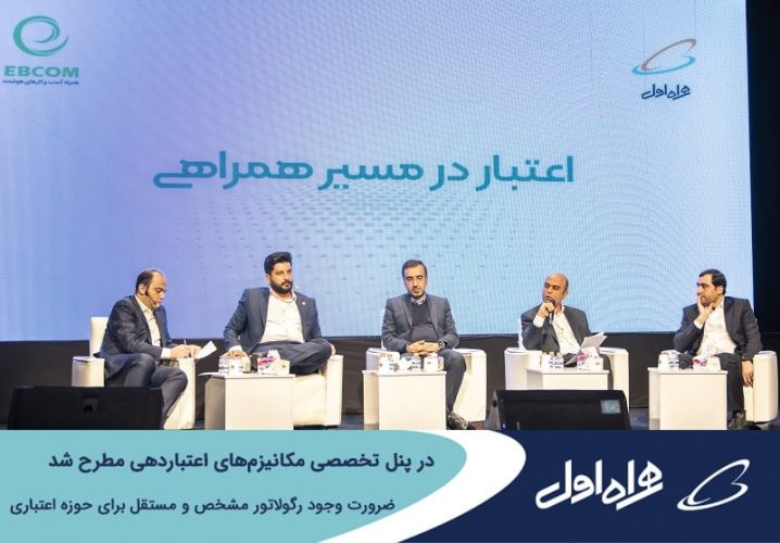 رگولاتور مشخص و مستقل برای حوزه اعتباری