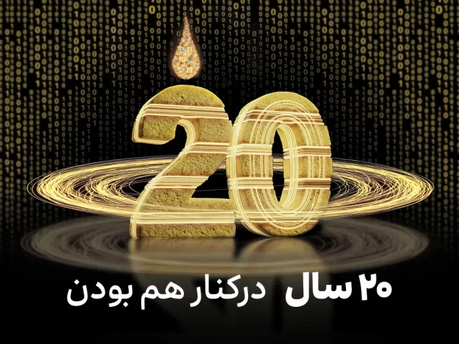 20th-birthday-irancell-01