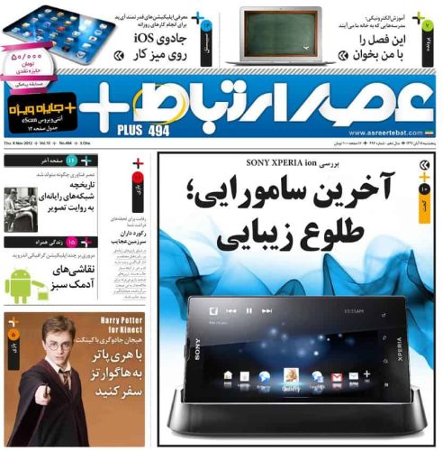 AsreErtebat_Weekly_494_1