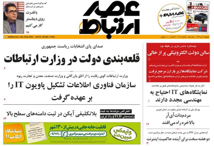 AsreErtebat_Weekly_503_1