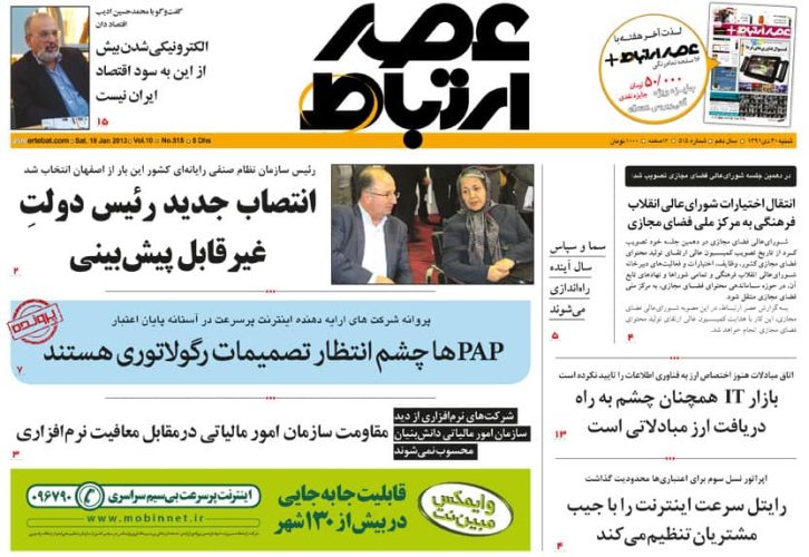 AsreErtebat_Weekly_515_1