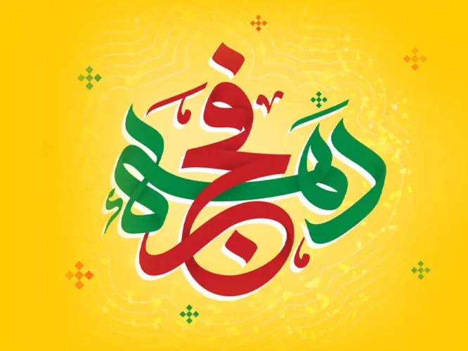 Fajr-Decade-Campaign-Inner-1024x768-1