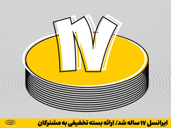 ایرانسل