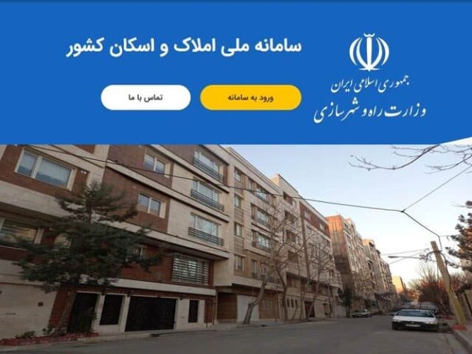 وعده بی‌سرانجام تحویل سامانه املاک به سازمان مالیاتی_61d285eebf50a.jpeg