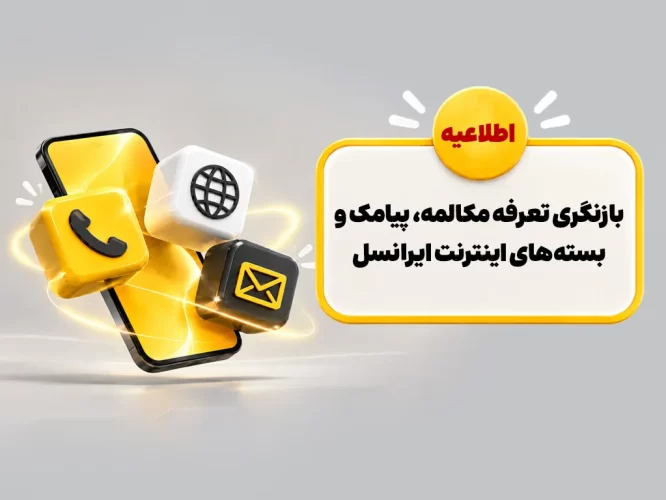 internet-price-change-aban-1405