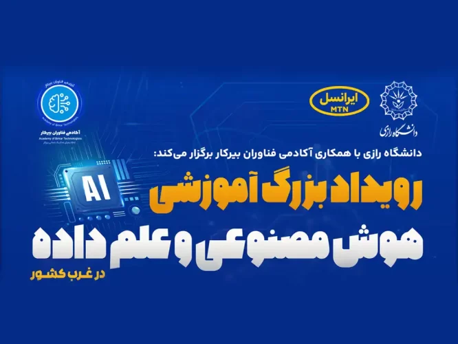 irancell-sponsor-ai-event-razi-university