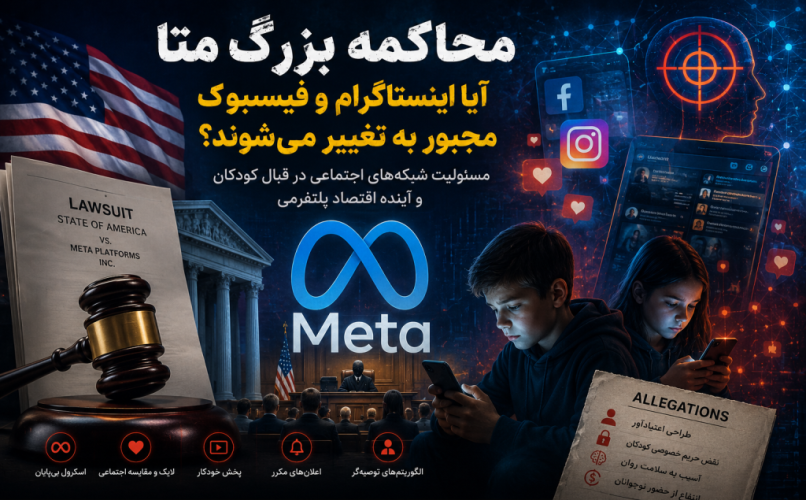 meta-trial-social-media-children-cover.jpg-1024x635