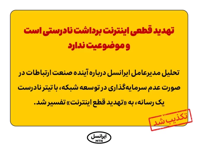 threat-of-internet-shutdown-is-misinterpretation-and-has-no-validity-02