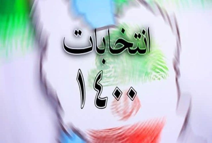 انتخابات+1400+++پیامک+++فراز+اس+ام+اس