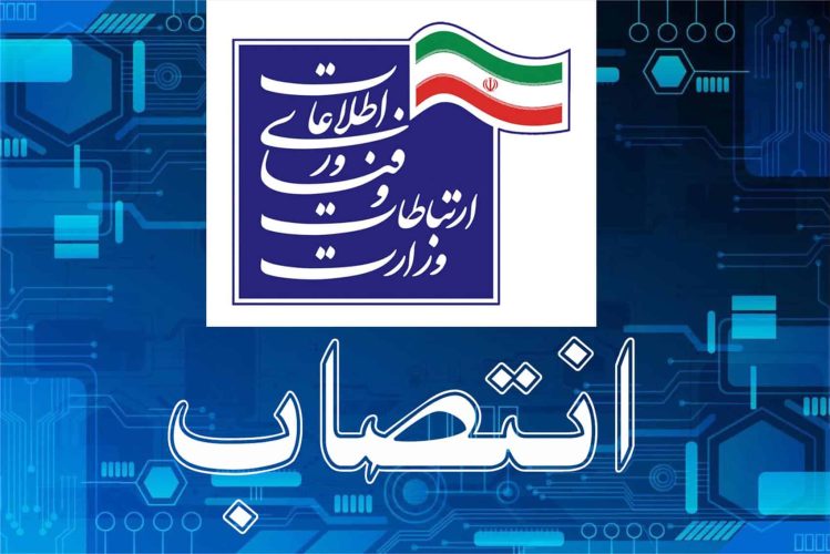 انتصاب-مشاور-وزیر-در-امور-بانوان-وزیر-ارتباطات