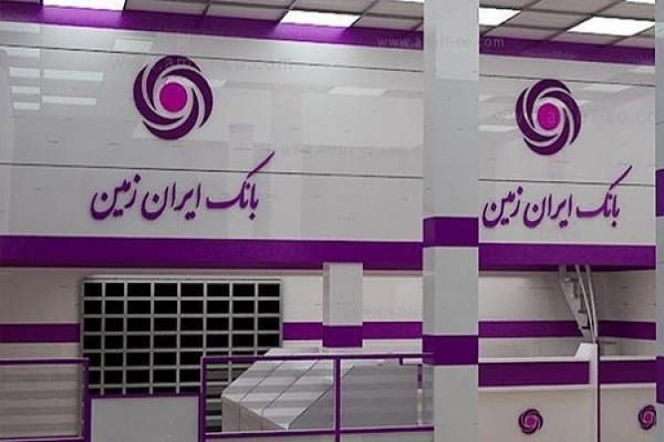ایران+زمین
