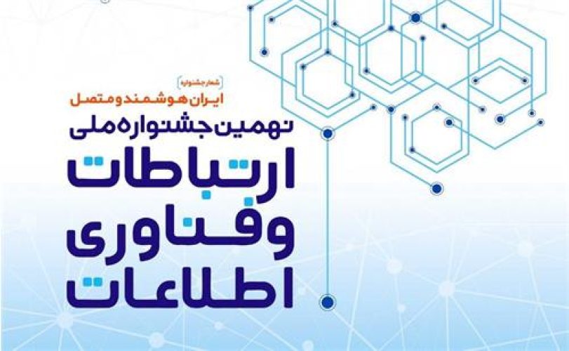 تشریح شاخص های ارزیابی بخش صنعت فضایی در جشنواره ملی فاوا3