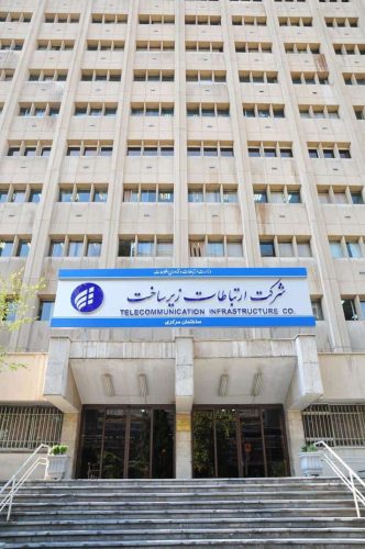 ساختمان مرکزی شرکت ارتباطات زیر ساخت