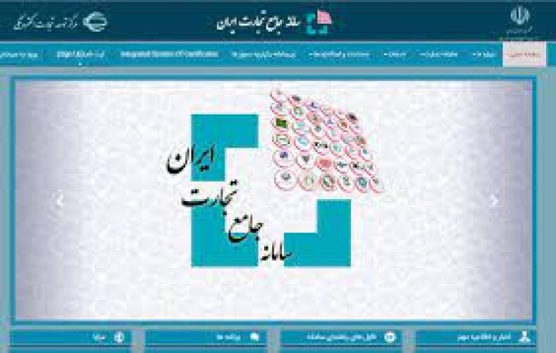 سامانه تجارت