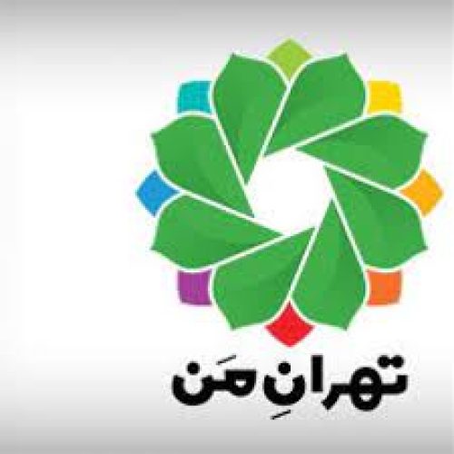 سامانه تهران من