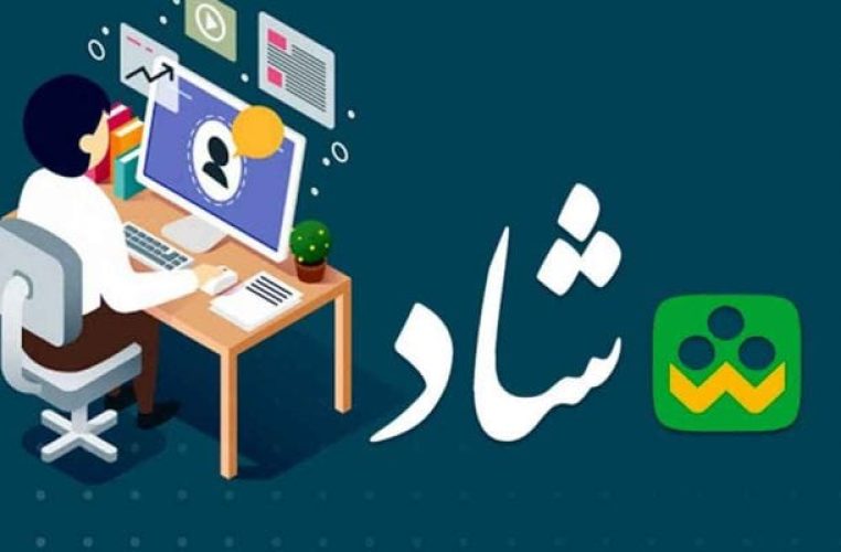 شاد-610x400